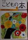 こどもの本　2013年4月号
