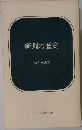新劇の歴史