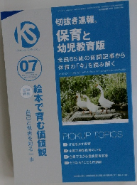 KS07　保育と幼児教育版