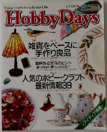 Hobby　Days　1994年12月　Vol. 46 No.699