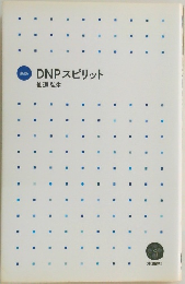 DNPスピリット
