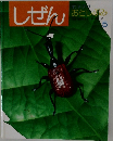 しぜん　5　おとしぶみ
