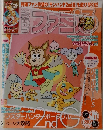 週刊ファミ通　No.1008　2008年4/11号
