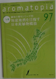 アロマトピア　 No.97 (発売日2009年11月25日)