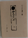 好色五人女 