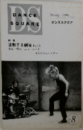 DANCE  SQUARE　1998年　Spring 　No.8