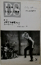 DANCE  SQUARE　1998年　Spring 　No.8