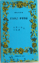 竹取物語・伊勢物語