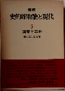 史的唯物論と現代  5  国家と革命