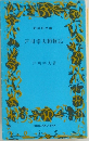 戸川幸夫動物記