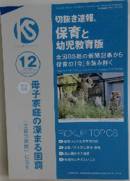 KS 12　保育と幼児教育版