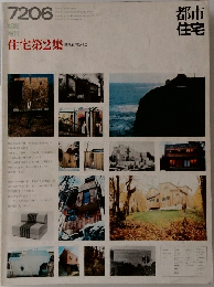 都市住宅 1972年6月