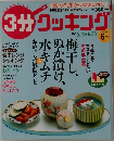 3分クッキング　2004　6