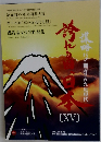 誇れる国、日本　15