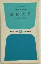 池田大作