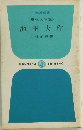 池田大作