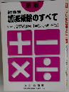 計算書 加減乗除のすべて　型分け計算練習帳 【整数・小数・分数】