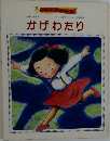 おはなしひかりのくに　かげわたり　
