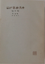 法律實務講座　刑事編　