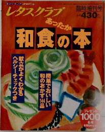 レタスクラブ　和食の本　料理本　雑誌　おかず　ご飯