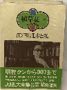 江戸川乱歩と私