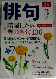 俳句 2019年3月号