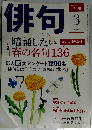 俳句 2019年3月号
