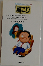 肩こり