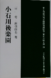 小石川後楽園