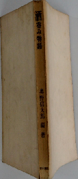 酒呑み物語