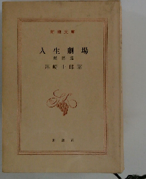人生劇場「「第7」」望郷編