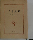 人生劇場「「第7」」望郷編