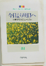 From Today Onward 今日より明日へ [池田名誉会長のスピーチから] 81