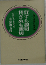 貸すも親切貸さぬも親切ー私の体験的経営論