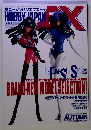 HOBBY JAPAN EXTRA ホビージャパンエクストラ 1998 AUTUMN 秋の号 ファイブスター物語 最新ガレージキット大特集