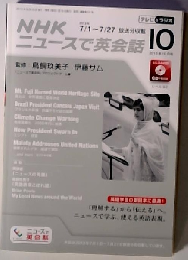 ニュースで英会話 2013年10月号