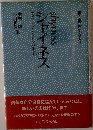 シャイネス 第1部 内気な人々