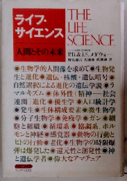 ライフ サイエンス