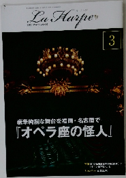 劇団四季 ラ・アルプ 2026年3月号