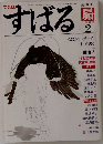 すばる　1982年2月号