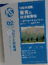 KS　切抜き速報 保育と幼児教育版　2001年2月号