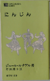 にんじん