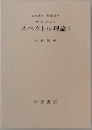 スペクトル理論I