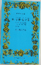 鼻芋粥・杜子春