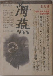 海燕　11月号