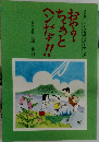 おや?  ちょっとヘンだ!!
