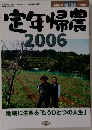 現代農業　2006年5月1日号