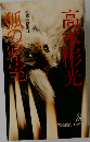 狐の密室