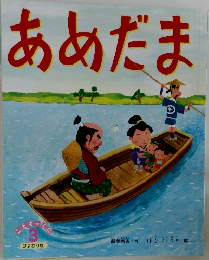 あめだま