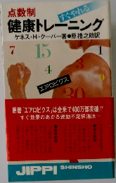 健康トレーニング